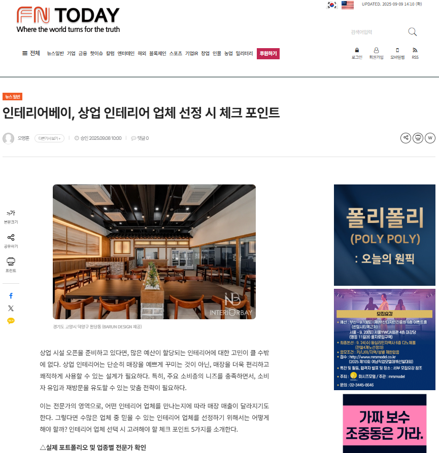 인테리어베이, 상업 인테리어 업체 선정 시 체크 포인트