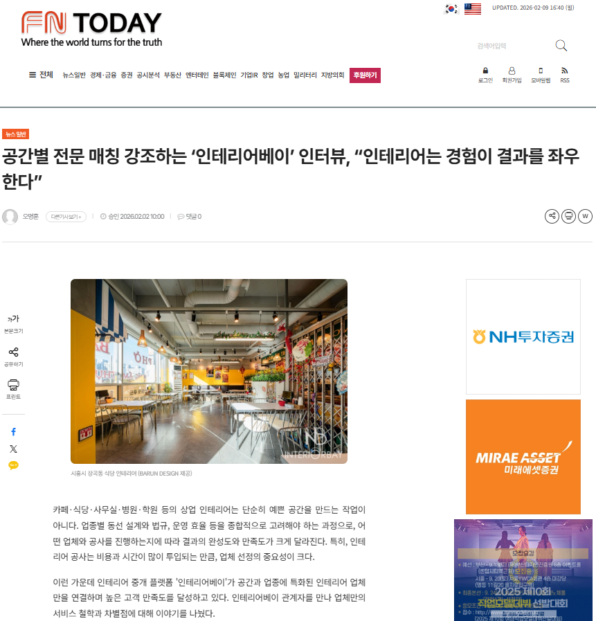 공간별 전문 매칭 강조하는 ‘인테리어베이’ 인터뷰, “인테리어는 경험이 결과를 좌우한다”