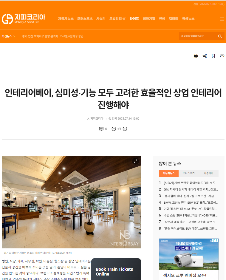 인테리어베이, 심미성∙기능 모두 고려한 효율적인 상업 인테리어 진행해야